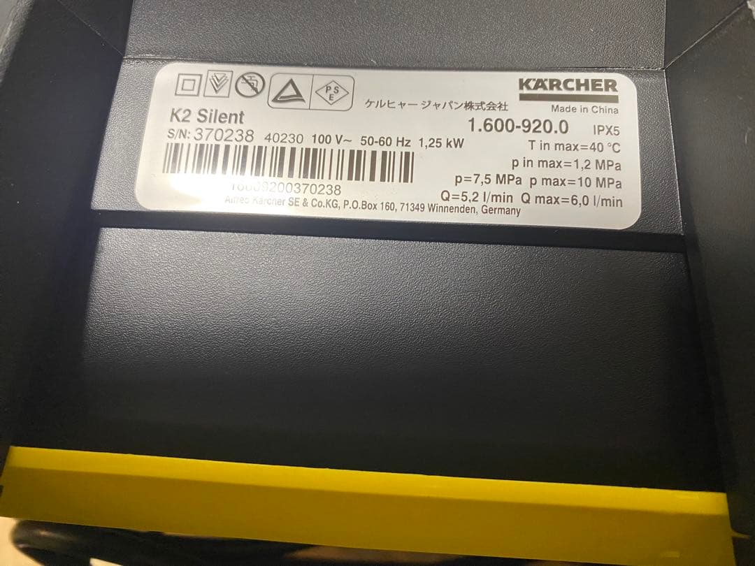 ケルヒャー (KARCHER) の家庭用高圧洗浄機 「K2 サイレント」