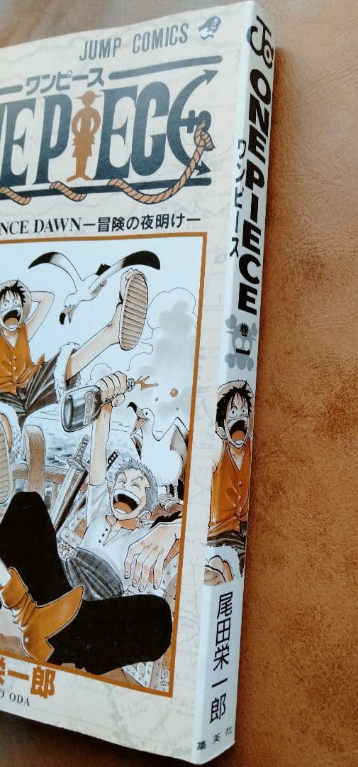 ONE PIECE第１巻