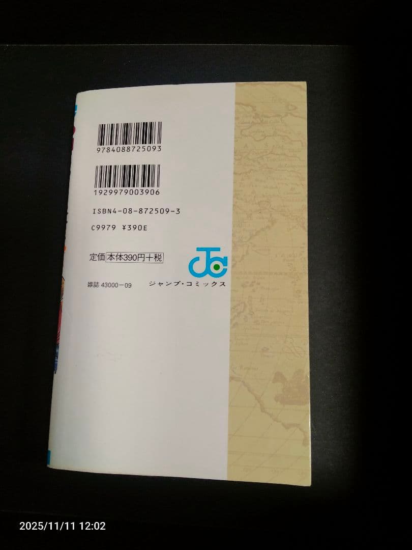 ONE PIECE第１巻