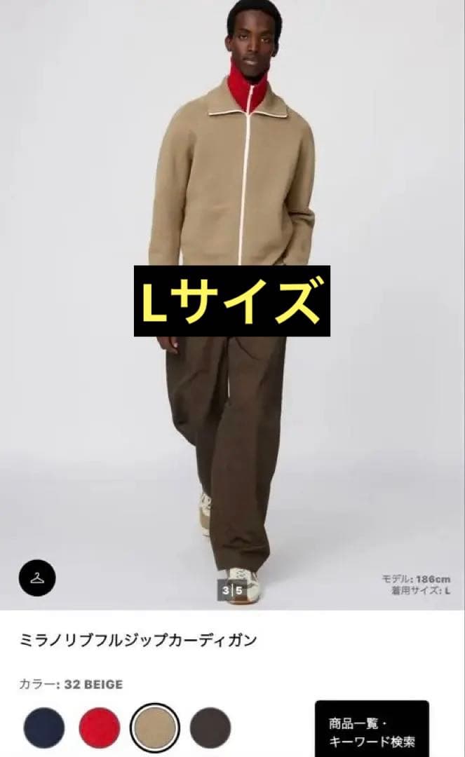UNIQLO C ミラノリブフルジップカーディガン　ベージュ　L