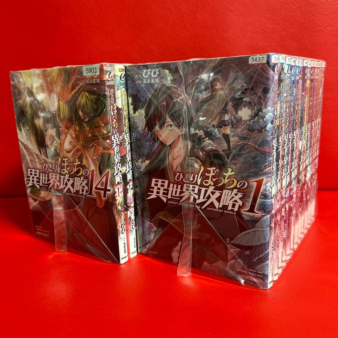 ひとりぼっちの異世界攻略　漫画　全巻セット　1巻〜26巻　最新刊まで