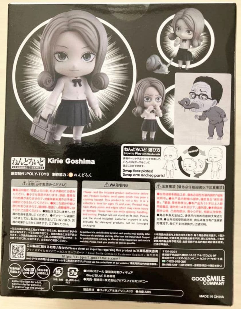 ☆ミズッチー☆ ねんどろいど 五島桐絵 伊藤潤二 うずまき 新品 未開封品