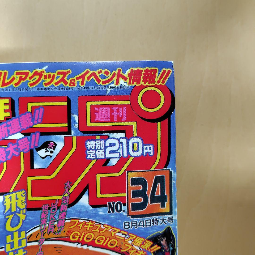 復刻版週刊少年ジャンプ