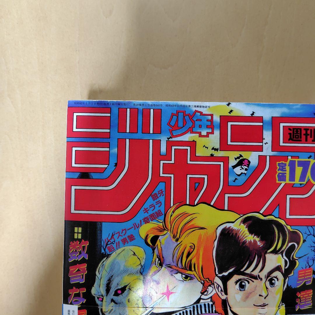 復刻版週刊少年ジャンプ