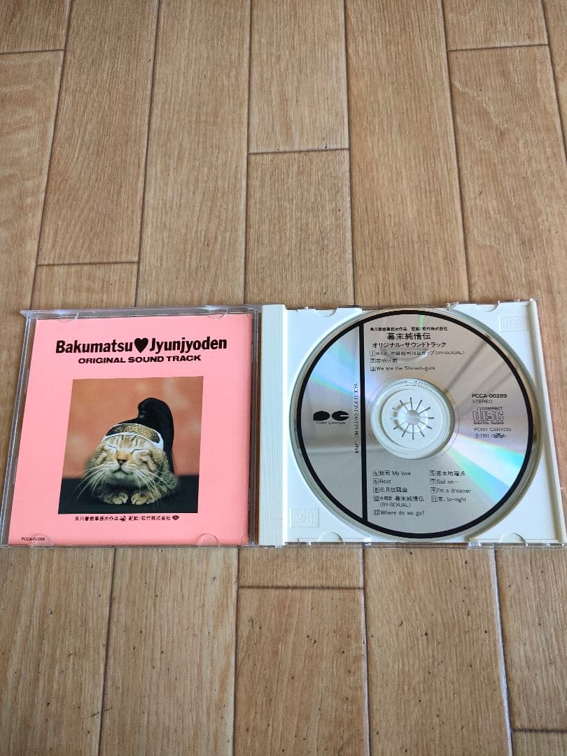 希少 帯付き 廃盤 幕末純情伝 サウンドトラック Soundtrack OST
