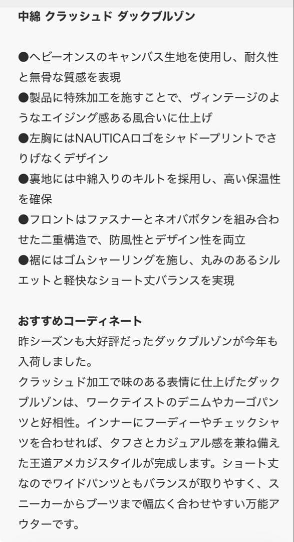 あ*ひ様 NAUTICA/ノーティカ 中綿 クラッシュド ダックブルゾン