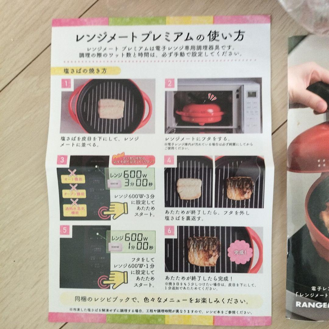 新品 RANGEMATE PREMIUM レンジメートプレミアム レッド