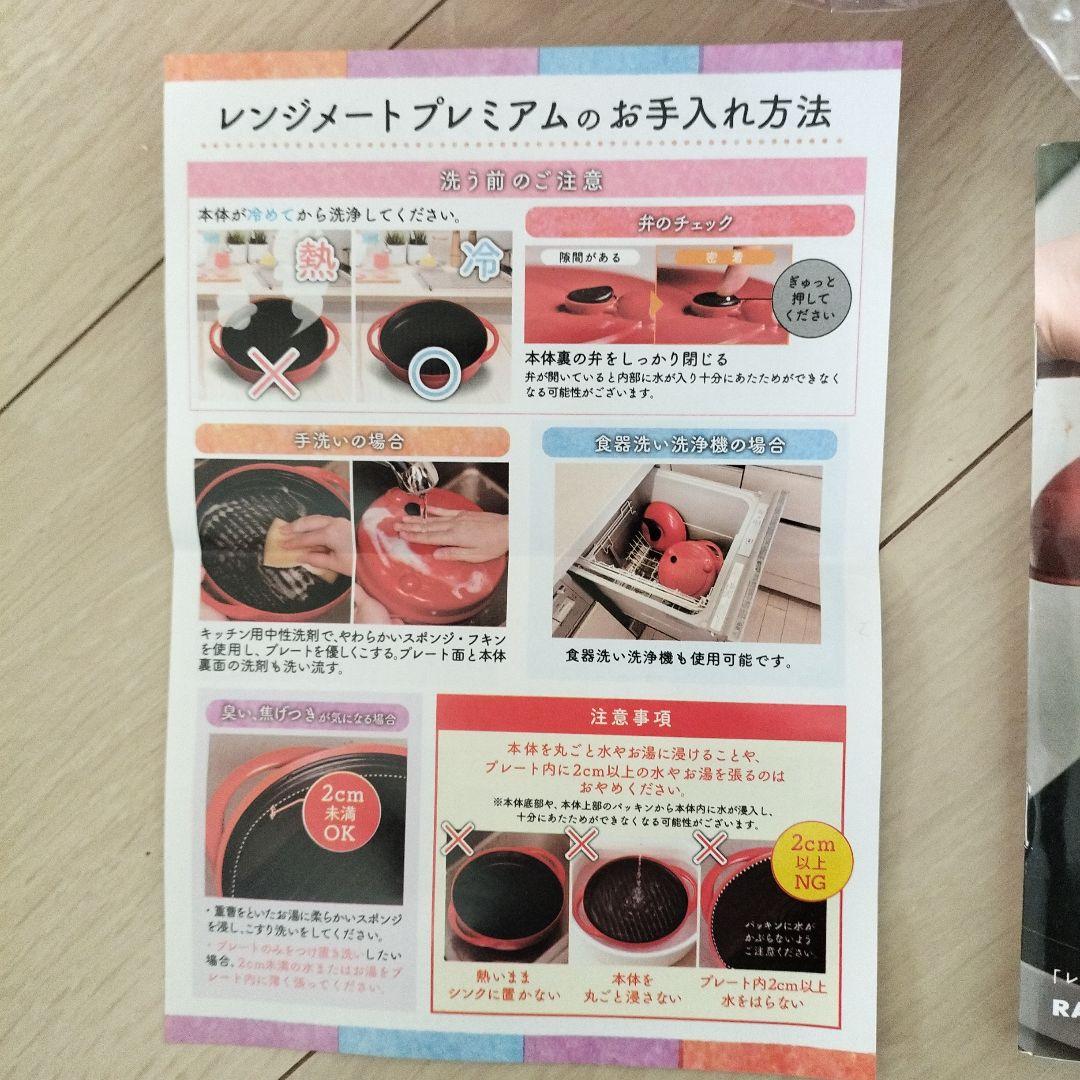新品 RANGEMATE PREMIUM レンジメートプレミアム レッド