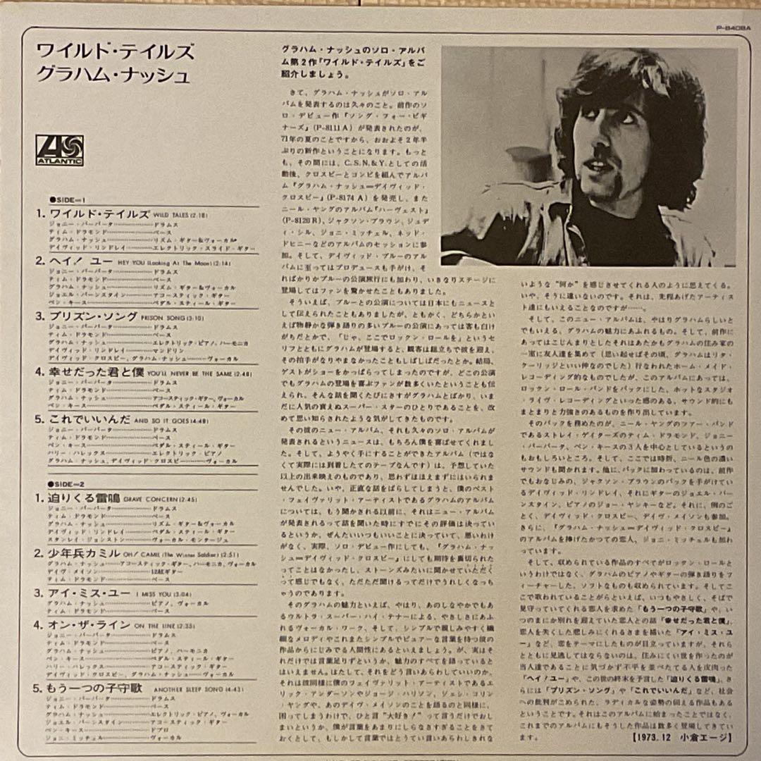 グラハム・ナッシュ ワイルド・テイルズ レコード
