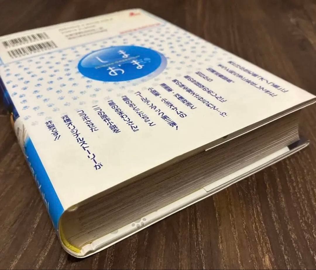 島のおまわりさん　戎橋政造　古川書房