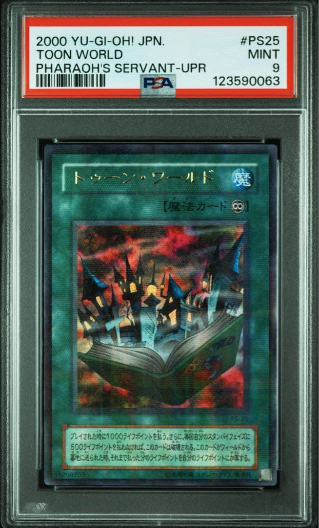 PSA9 遊戯王 トゥーンワールド パラレル