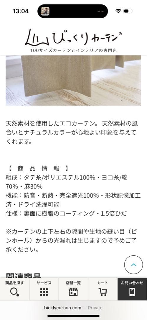 【防音•完全遮光】びっくりカーテン購入　オーダーカーテン