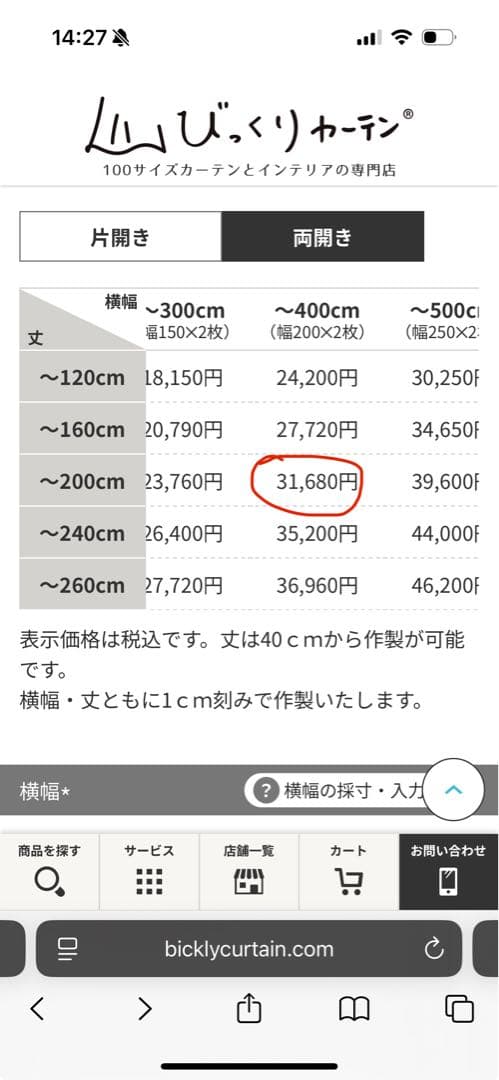 【防音•完全遮光】びっくりカーテン購入　オーダーカーテン