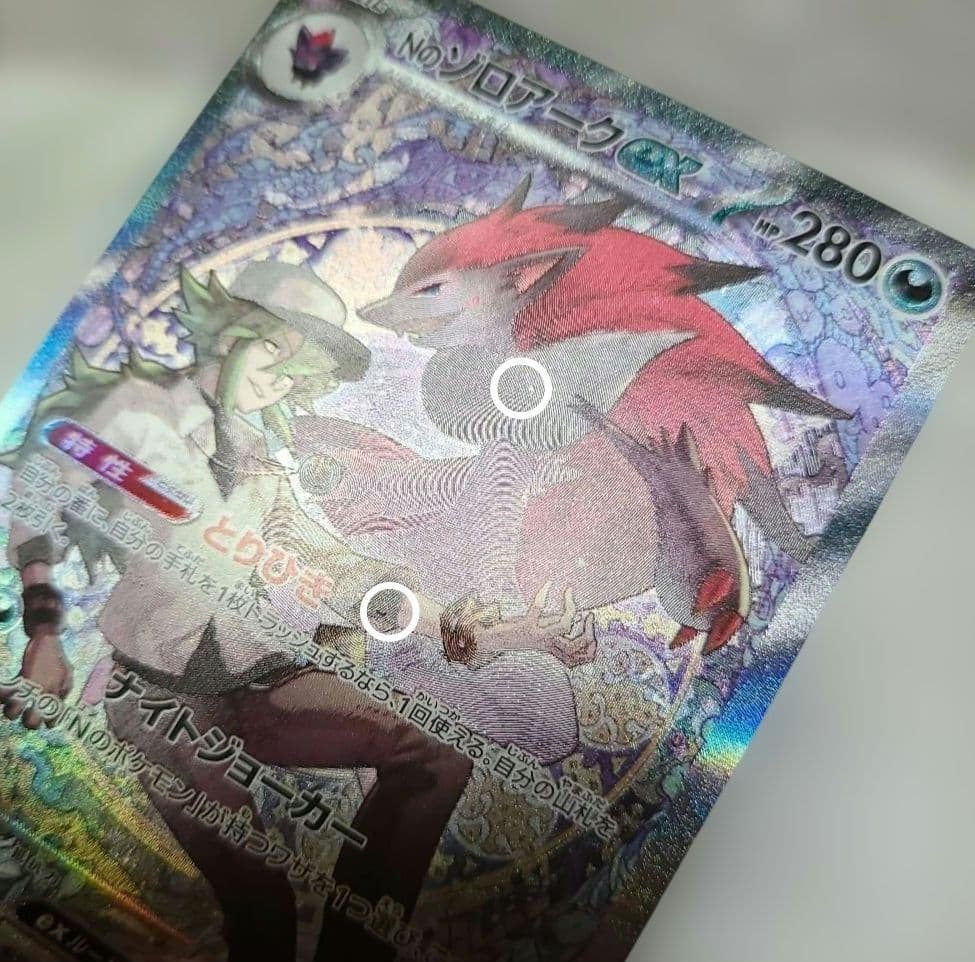 く*ぎ様 Nのゾロアークex SAR メガドリームex