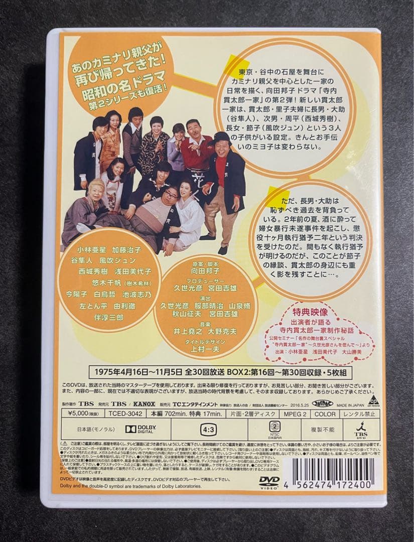 DVD-BOX 1.2セット 寺内貫太郎一家　2 ドラマ　西城秀樹　樹木希林