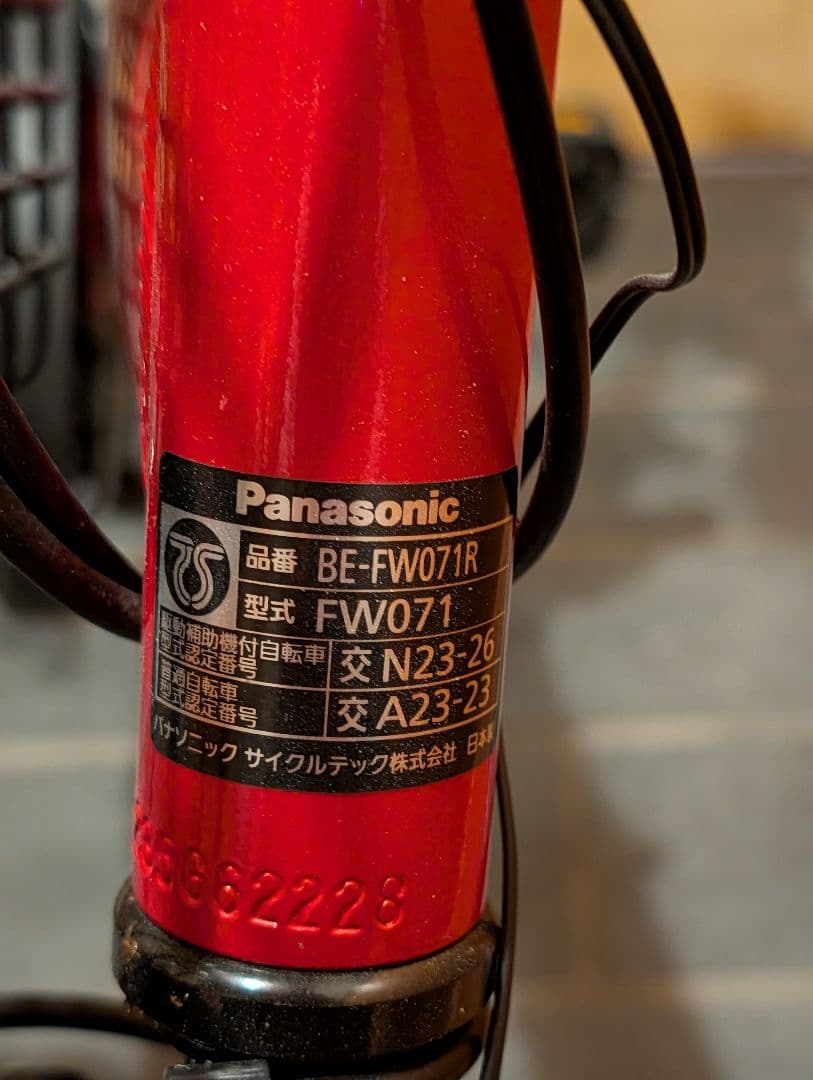 Panasonic 電動アシスト自転車 オフタイム