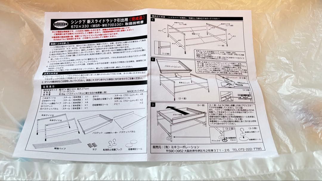 キッチン引き出し用スライドラック ＜幅67cm＞