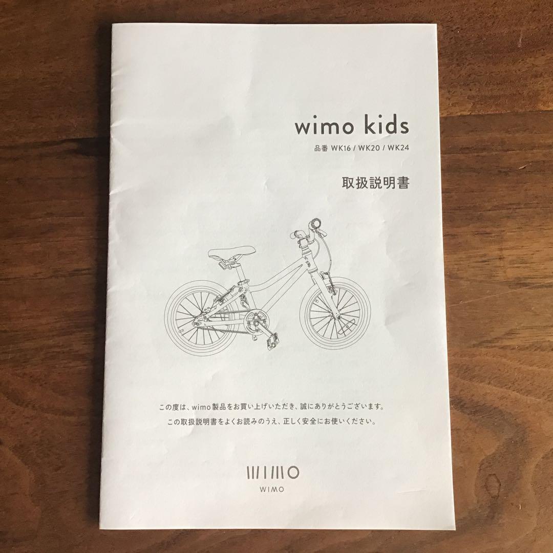 wimo kids WK16 子供用自転車