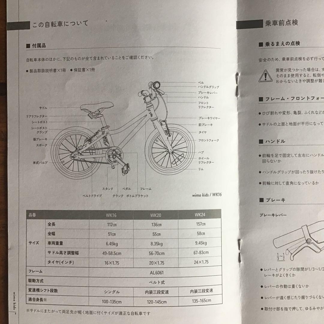 wimo kids WK16 子供用自転車