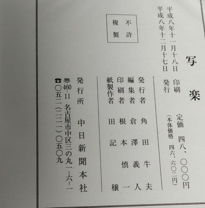 写楽　浮世絵　版画　40枚