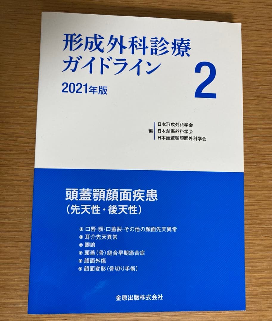 形成外科　診療　ガイドライン　123 まとめ売り　形成　セット