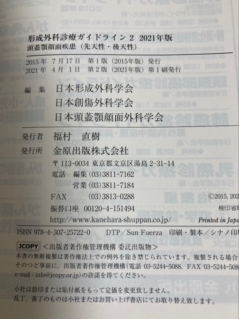 形成外科　診療　ガイドライン　123 まとめ売り　形成　セット