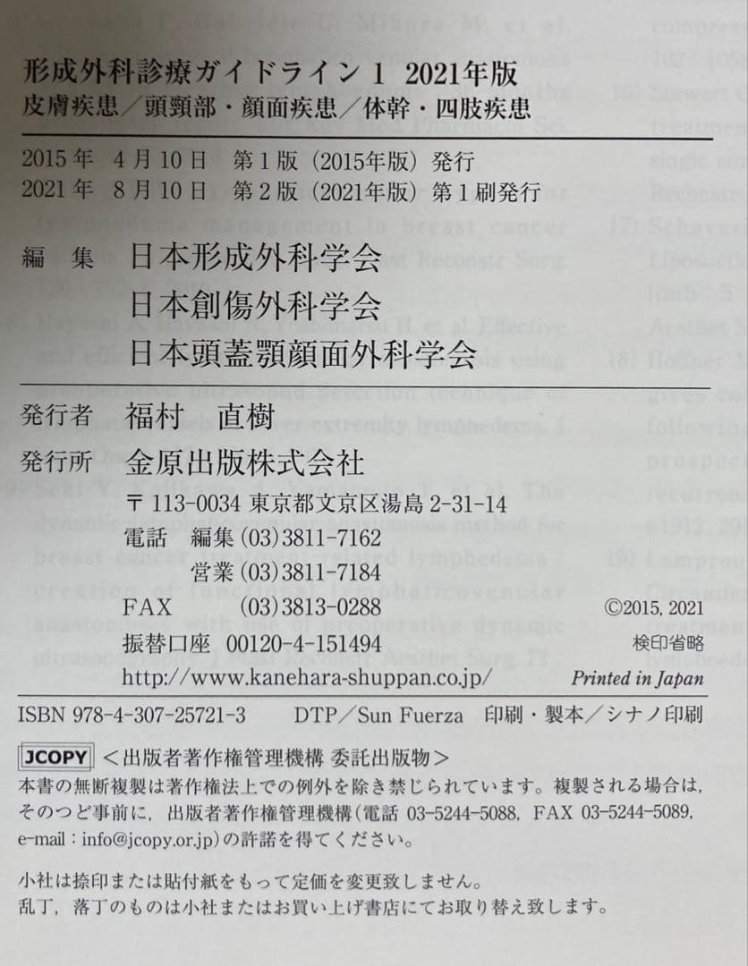 形成外科　診療　ガイドライン　123 まとめ売り　形成　セット