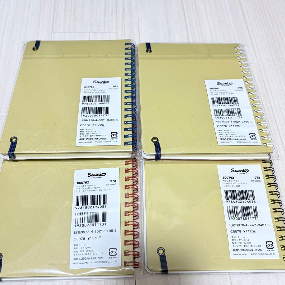 ロルバーン × サンリオ ４冊セット　新品未開封 Rollbahn