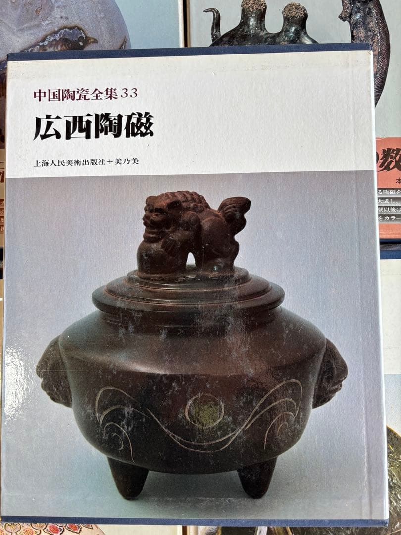中国陶磁全集 全9巻セット 中古品