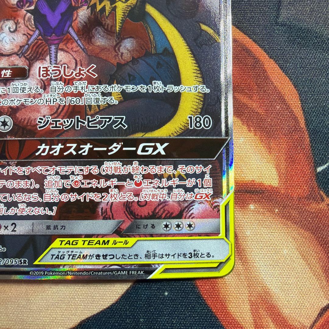 アーゴヨン＆アクジキングGX sa