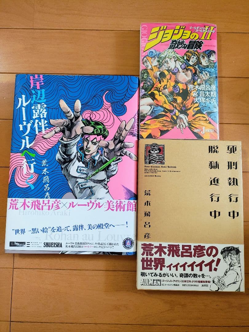 ジョジョの奇妙な冒険　全63巻セット　岸辺露伴は動かない　ルーヴル　小説　他