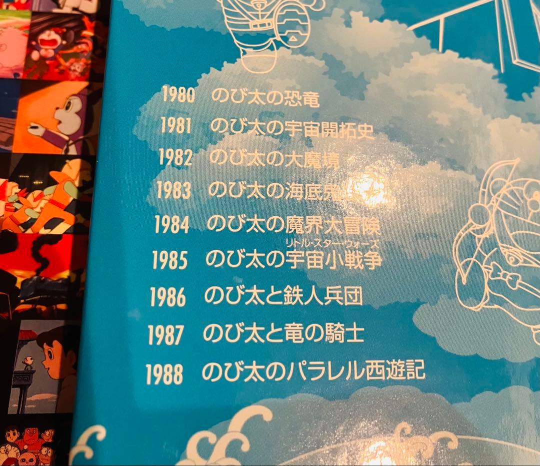 DORAEMON THE MOVIE BOX 1980-1988[DVD] 9枚
