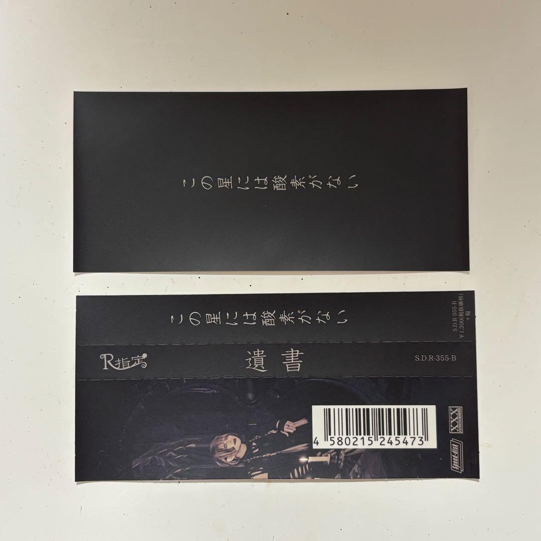 R指定 何かに使えるかも知れん券 （遺書）