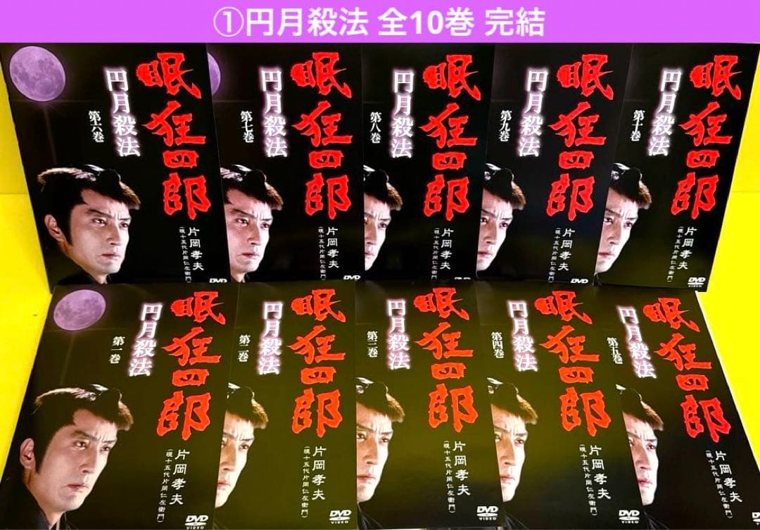 眠狂四郎～円月殺法+無頼控 DVD 全21巻★ 片岡孝夫 主演