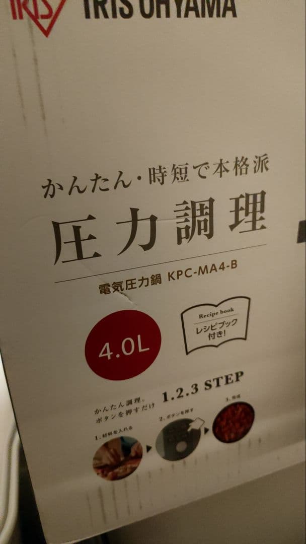 IRIS OHYAMA 電気圧力鍋 KPC-MA4-B 4.0L