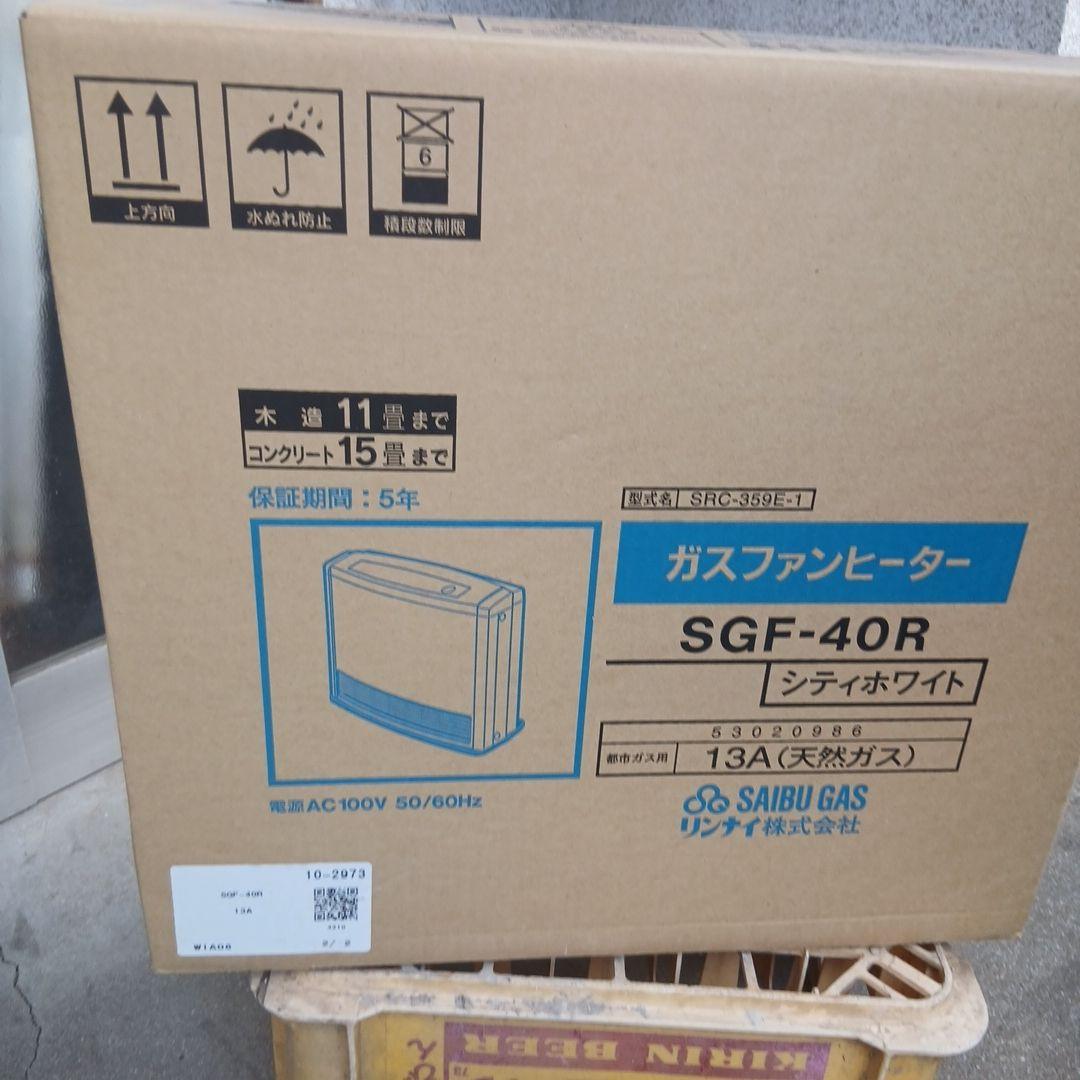 リンナイガスファンヒーター都市ガス