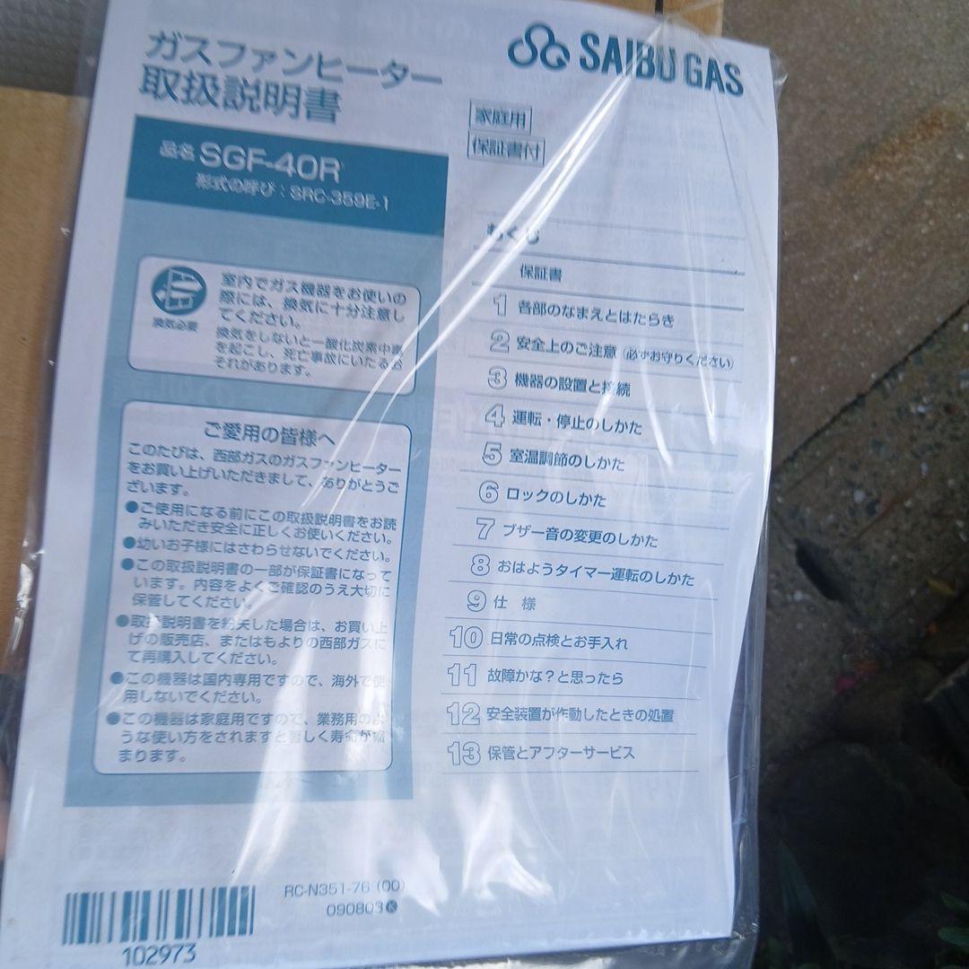 リンナイガスファンヒーター都市ガス