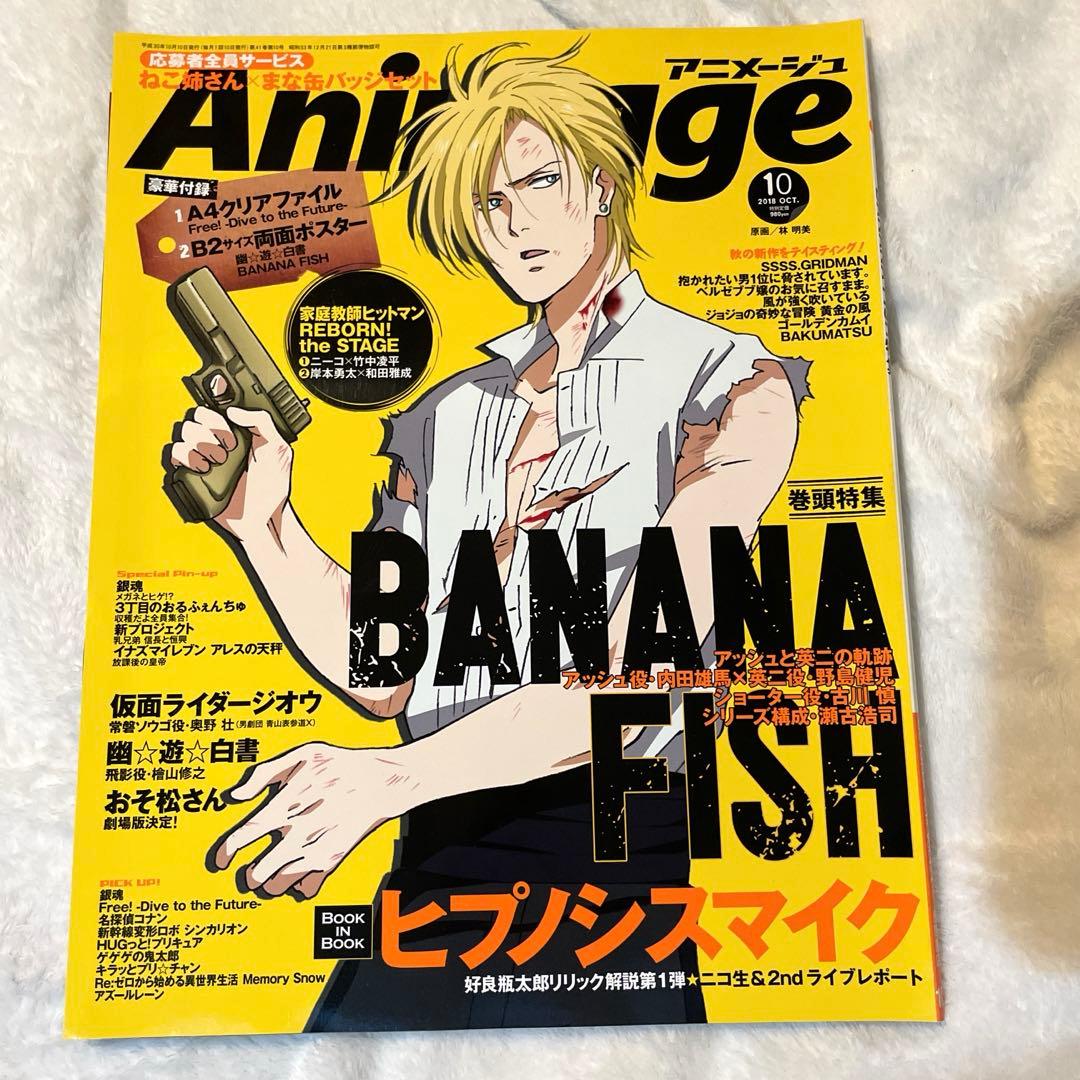 バナナフィッシュ　雑誌　まとめ売り