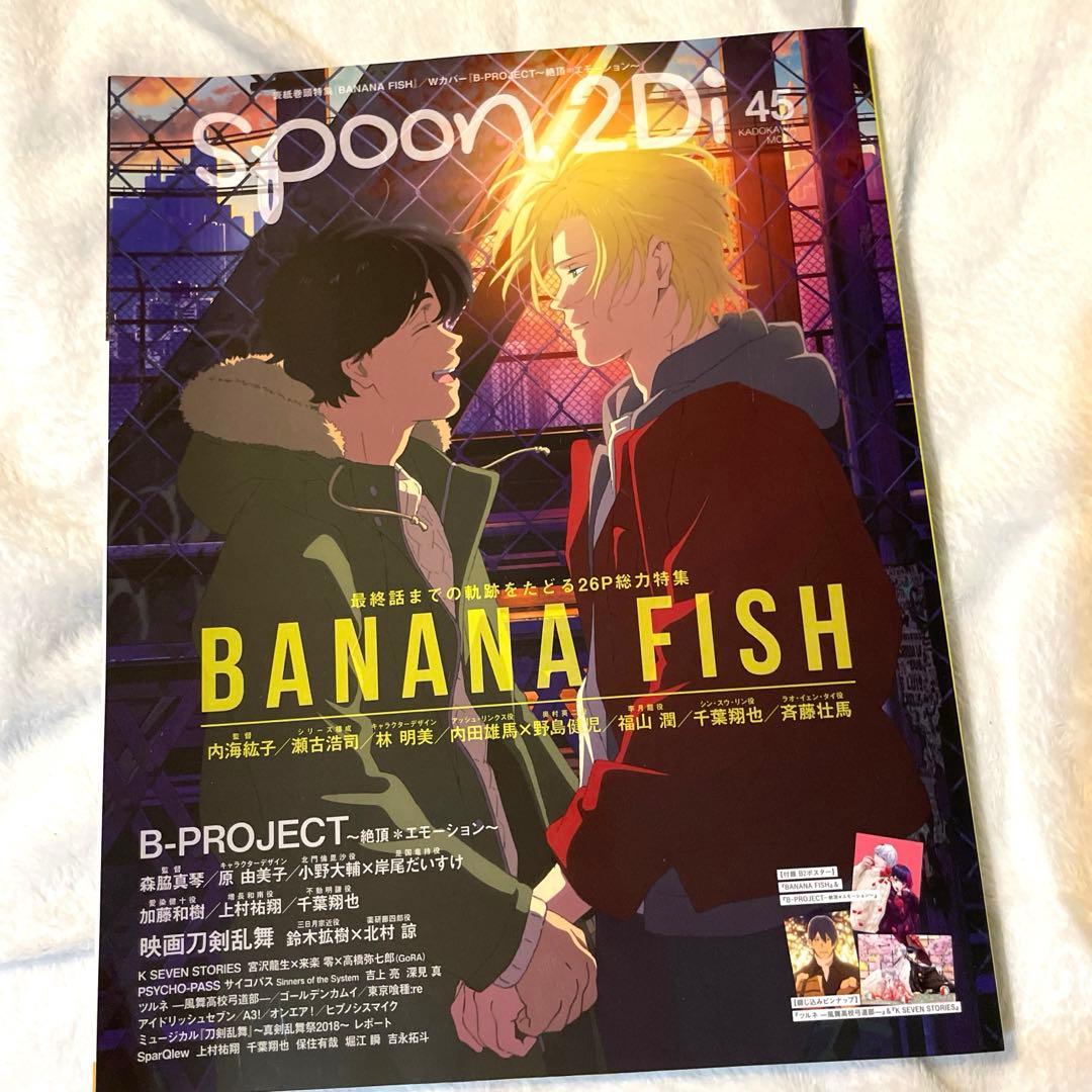 バナナフィッシュ　雑誌　まとめ売り