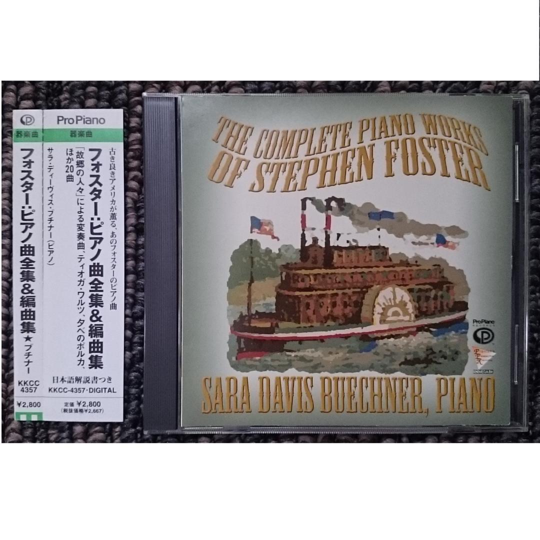 MF　　フォスター　ピアノ曲全集 & 編曲集　ブチナー(P)　廃盤