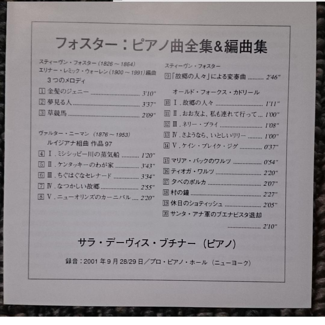 MF　　フォスター　ピアノ曲全集 & 編曲集　ブチナー(P)　廃盤