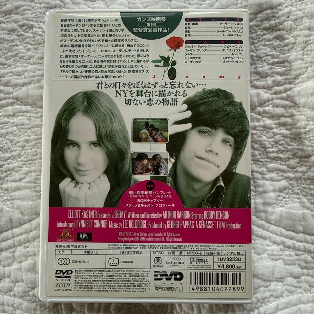 ジェレミー('73米)DVD 【オリジナル国内正規版】