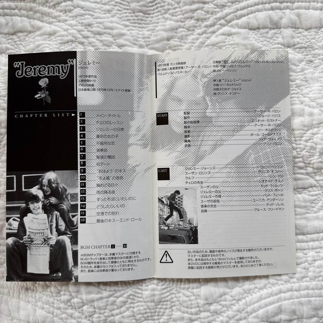 ジェレミー('73米)DVD 【オリジナル国内正規版】