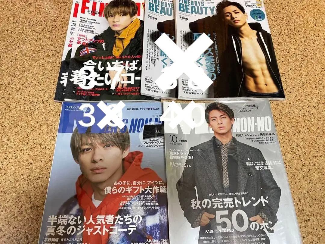 平野紫耀　雑誌