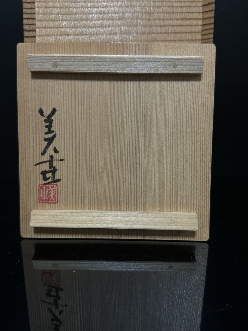 落合 美世子 作 白地黒掻落 魚文壷 花瓶 花生 共箱付