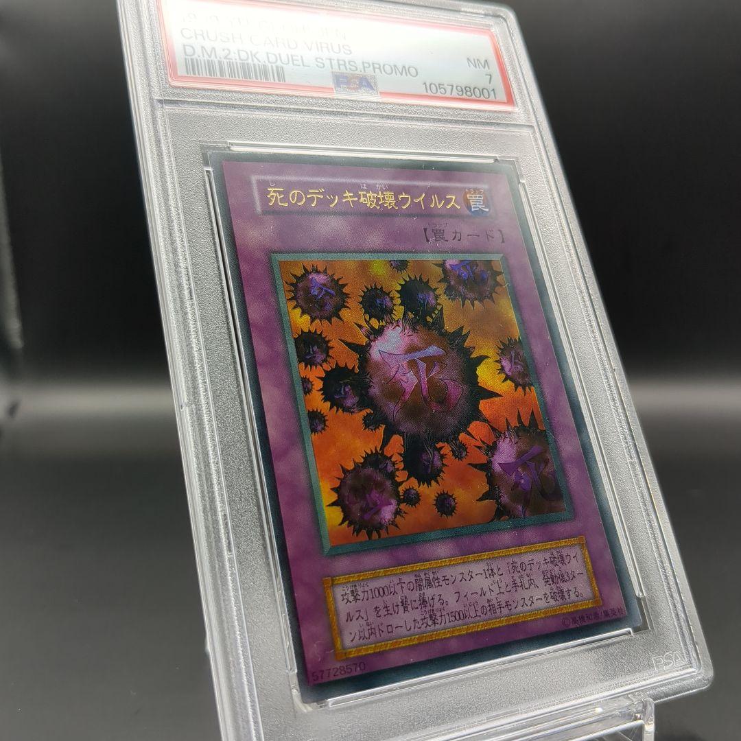 1999 死のデッキ破壊ウイルス　初期ウルトラ プロモ　PSA7