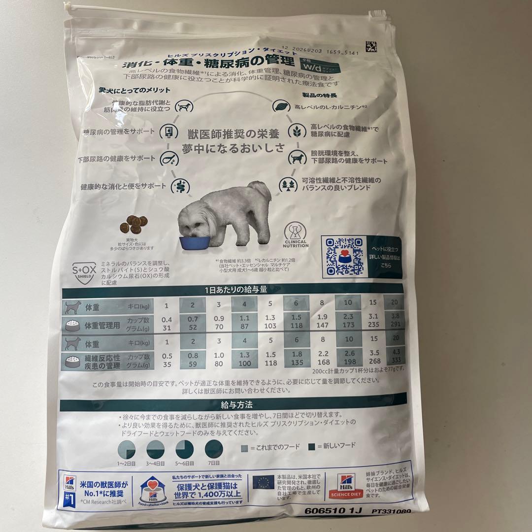 Hill's Prescription Diet w/d 小粒 3kg 1袋