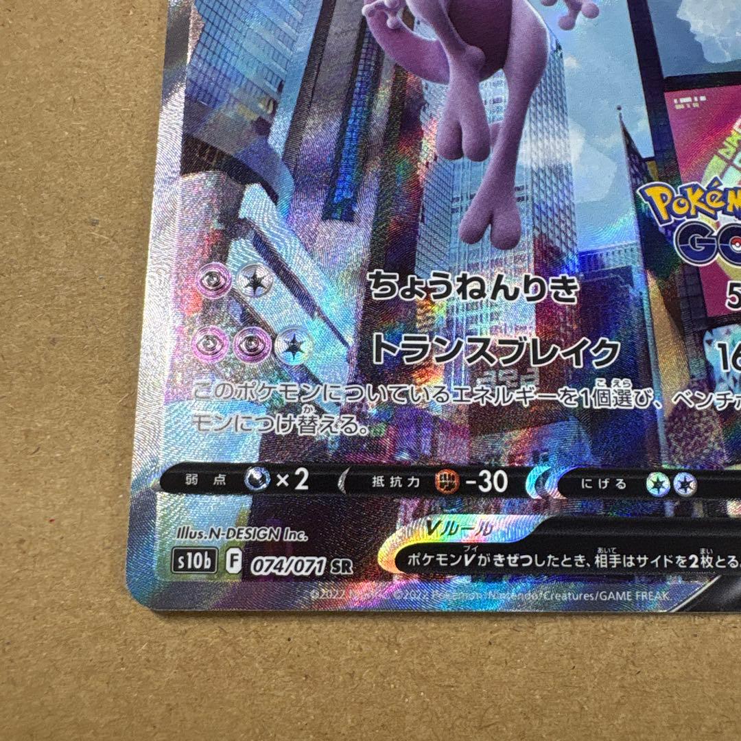 ミュウツーv sa ポケカ　ポケモンカード