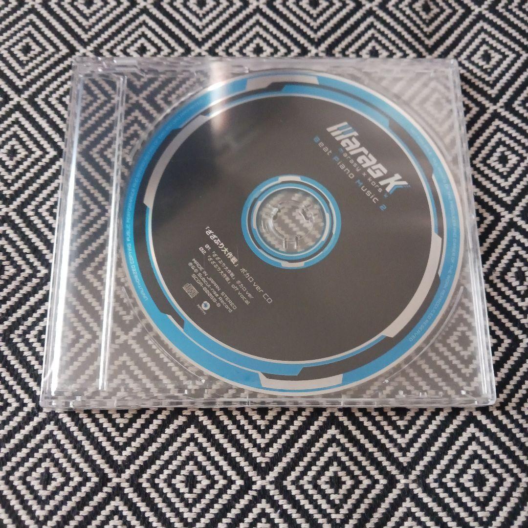 Maras K　Beat Piano Music 2　特典CD　セット