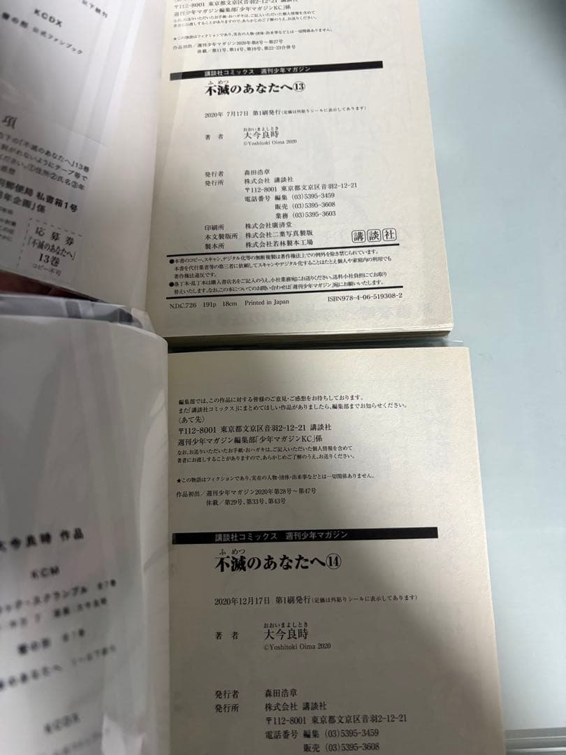 【全巻セット】不滅のあなたへ 1巻〜25巻 初版